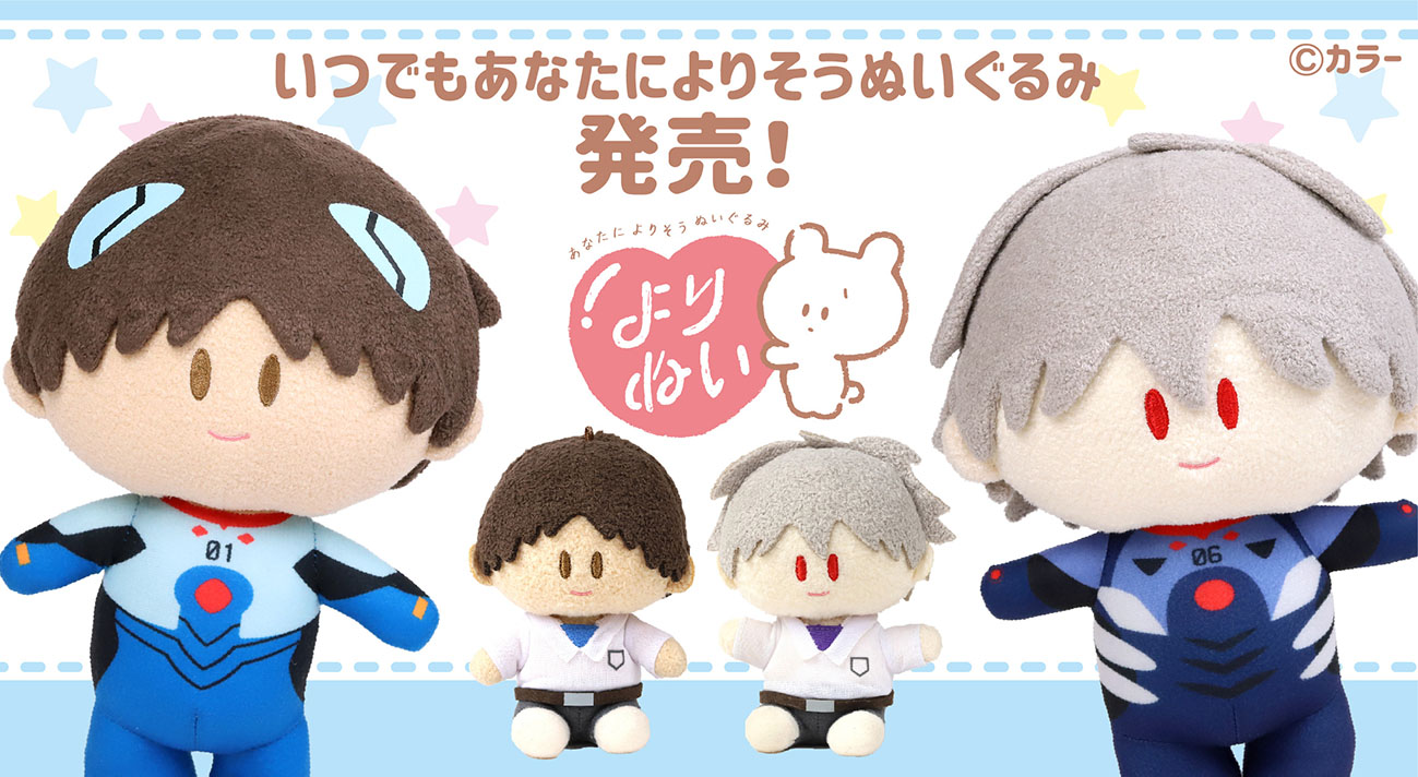 エヴァンゲリオン 碇シンジ 渚カヲル ぬいぐるみ まとめ Amazon.co.jp: 新世紀エヴァンゲリオン ぬいぐるみ おもちゃ