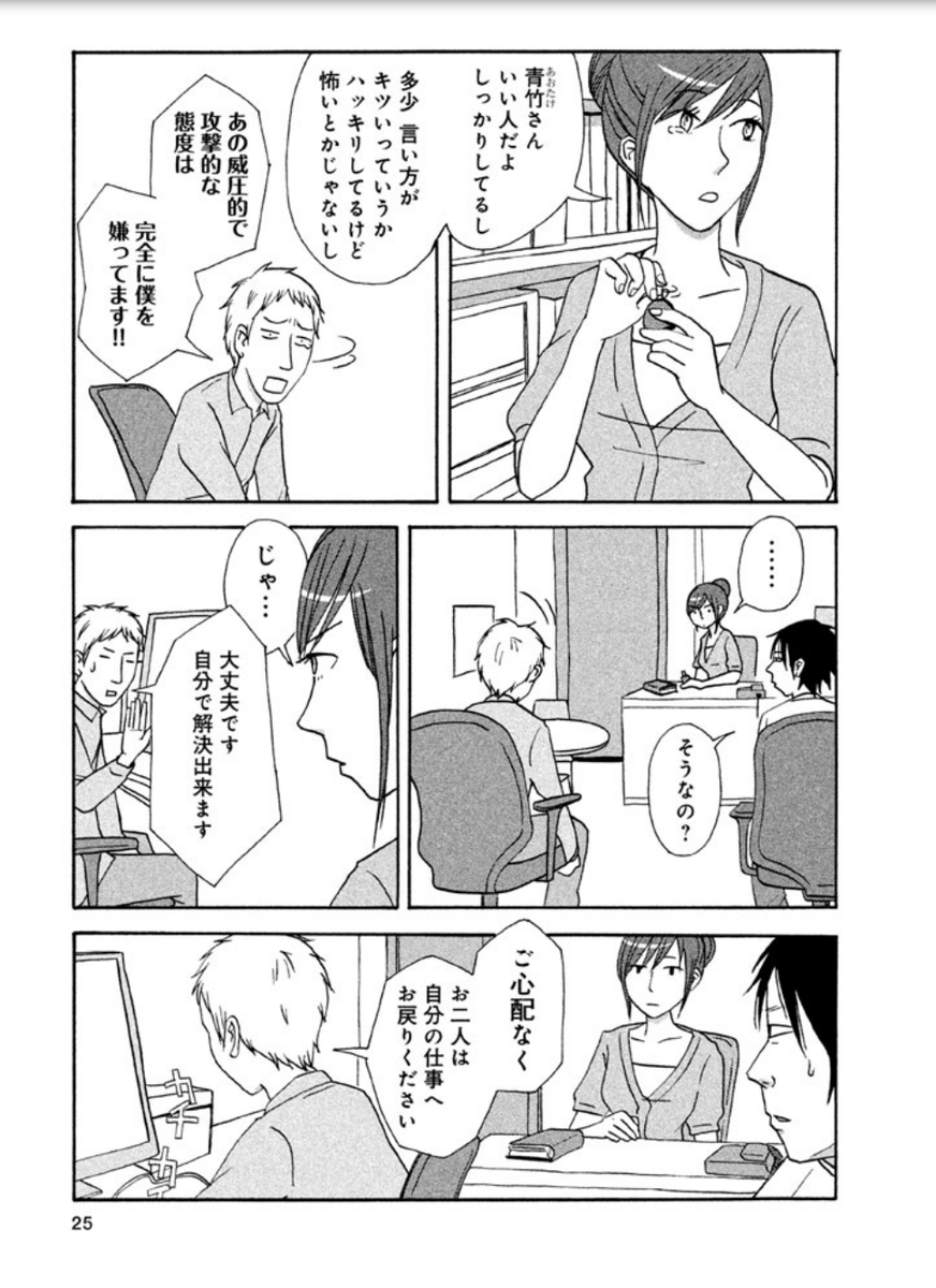 気弱なデザイナーと少し怖い取引先の担当者の話① #SatoShio 