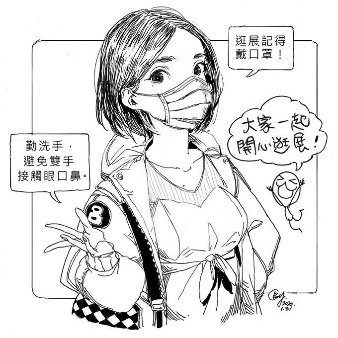 動漫展、同人誌展、電玩展與各種展覽,
記得戴口罩,避免雙手接觸眼口鼻。
開開心心逛展,平平安安回家ˋ w ˊ!
Wear masks during vaious conventions and keep safe! 