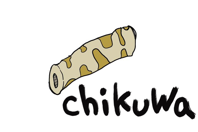 ちくわのtwitterイラスト検索結果 古い順