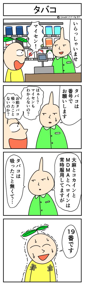 4コマまとめ 