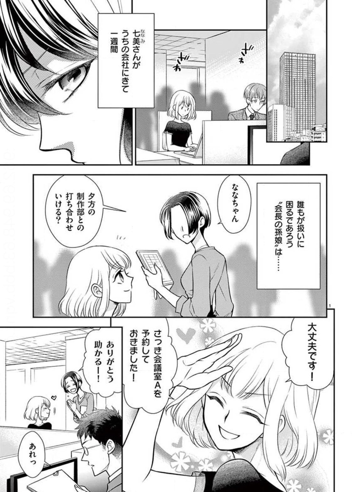 夏・お店屋さん 直筆イラスト入りサイン本 溺愛離婚 1巻 夜桜左京 兎山