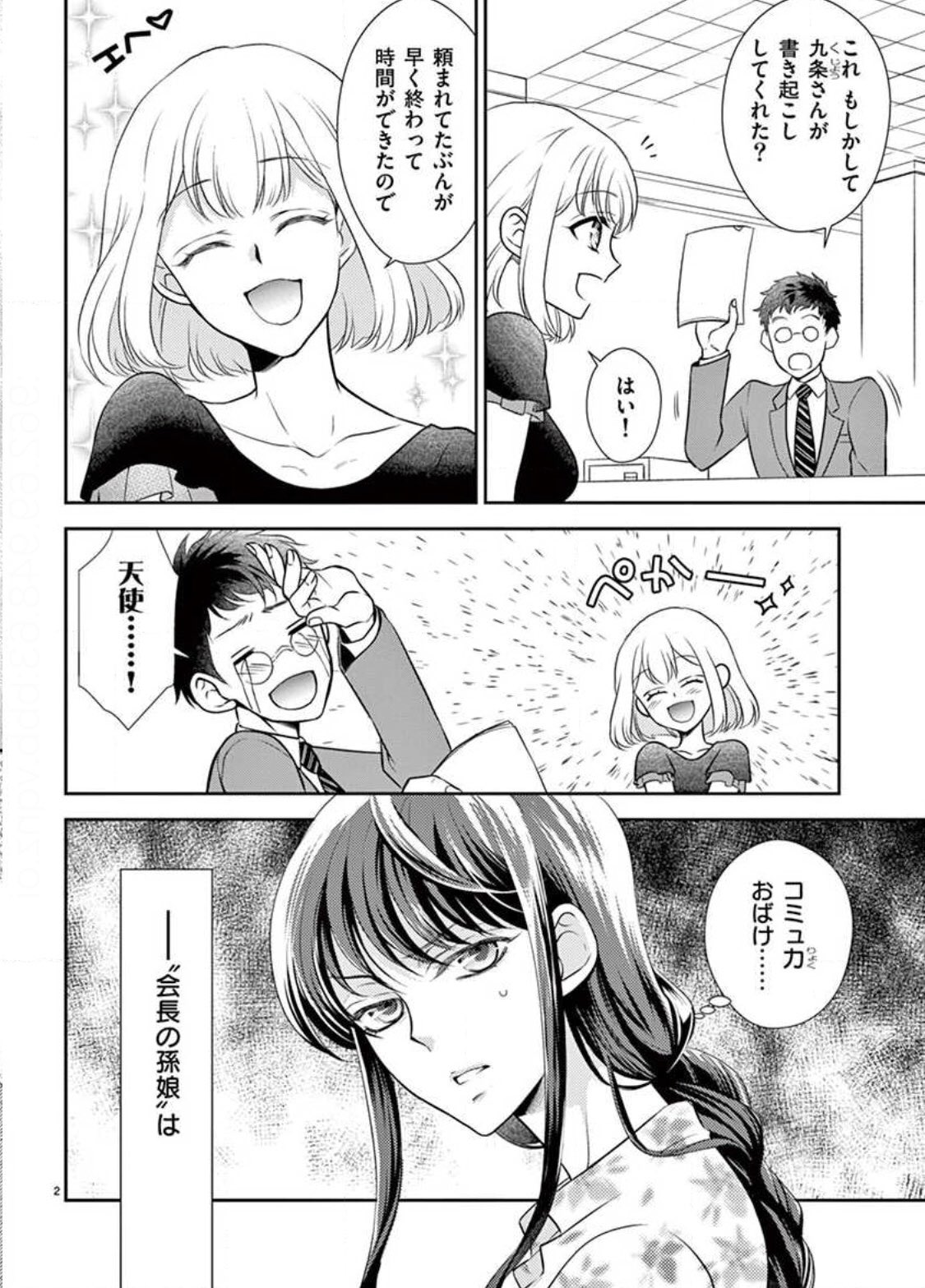 本命ギフト 直筆イラスト入りサイン本 溺愛離婚 兎山もなか 夜桜左京 1