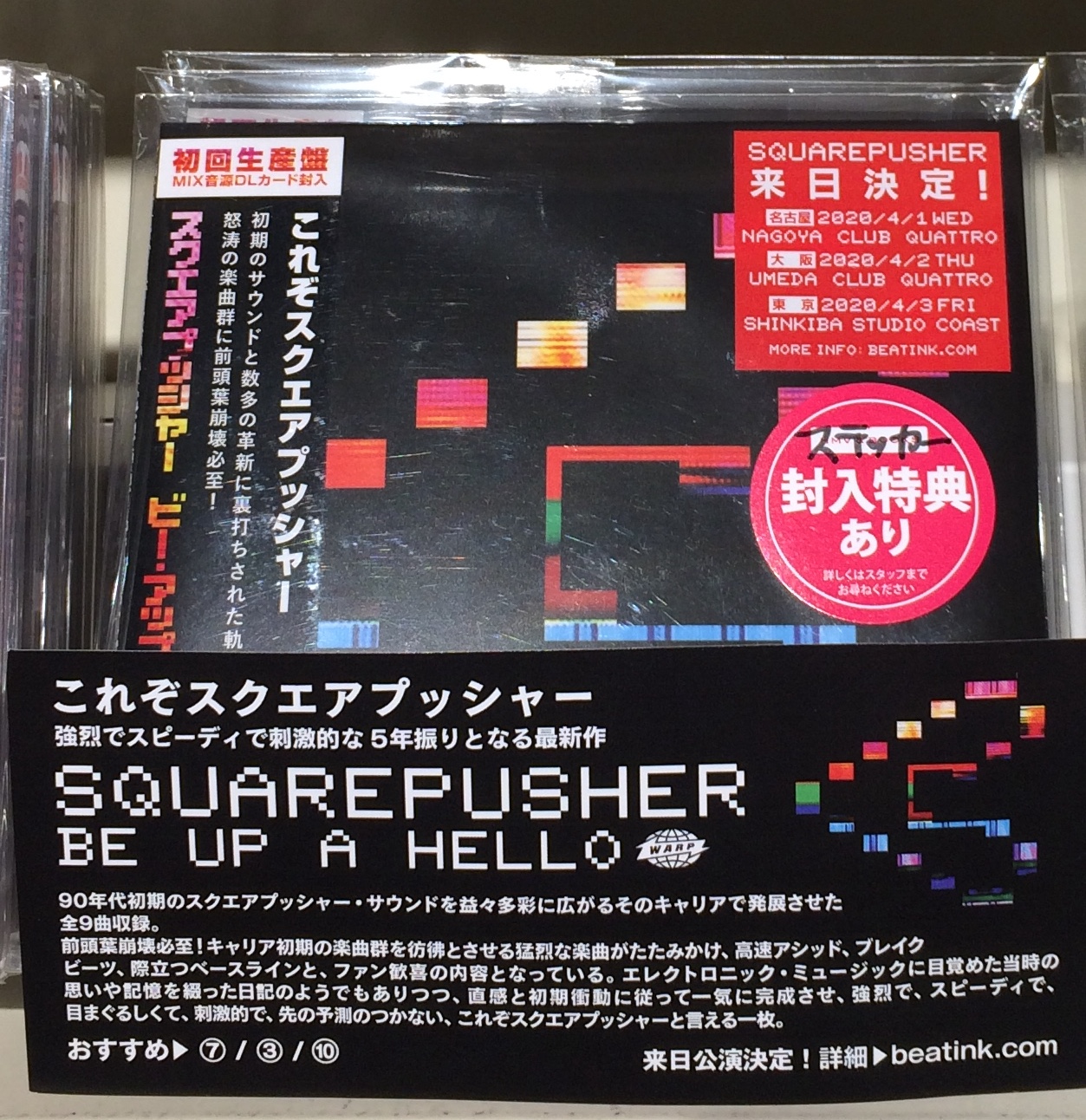 SQUAREPUSHER スクエアプッシャー BE UP A HELLO | www