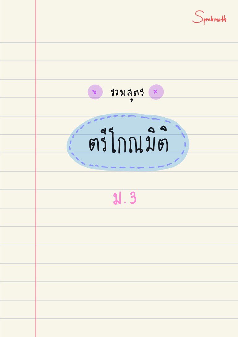 SpeakMath tweet media