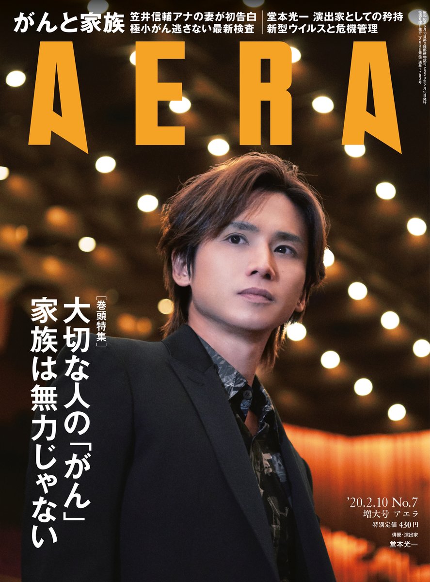 Aera Cover 堂本光一 Photo 蜷川実花 Release 2 3 Mon Aera2 3発売号は 堂本光一さんが表紙に登場 帝国劇場の客席側から舞台を眺め シートに座る姿を納めたグラビアは必見です Aera Cover 堂本光一 Photo 蜷川実花 Release 2 3 Mon Aera2 3発売号は 堂本光一さんが表紙に登場 帝国劇場の客席側から舞台を眺め シートに座る姿を納めたグラビアは必見です