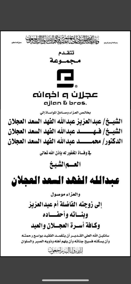 العجلان جلوبل tweet media