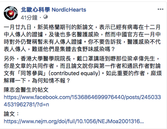 cookies_venus's tweet photo. 世衛腐敗，縱容共產中蟈為害世界安全！

北歐心科學 NordicHearts：

一月廿九日，新英格蘭期刊的新論文，表示已經有病毒在十二月中人傳人的證據，及後也多名醫護感染，然而中國官方在一月中時對外仍聲稱暫未有人傳人證據。你不要告訴我，醫護感染不代表人傳人，難道他們是集體去食野味感染嗎？ https://t.co/P8NsEnVVfc