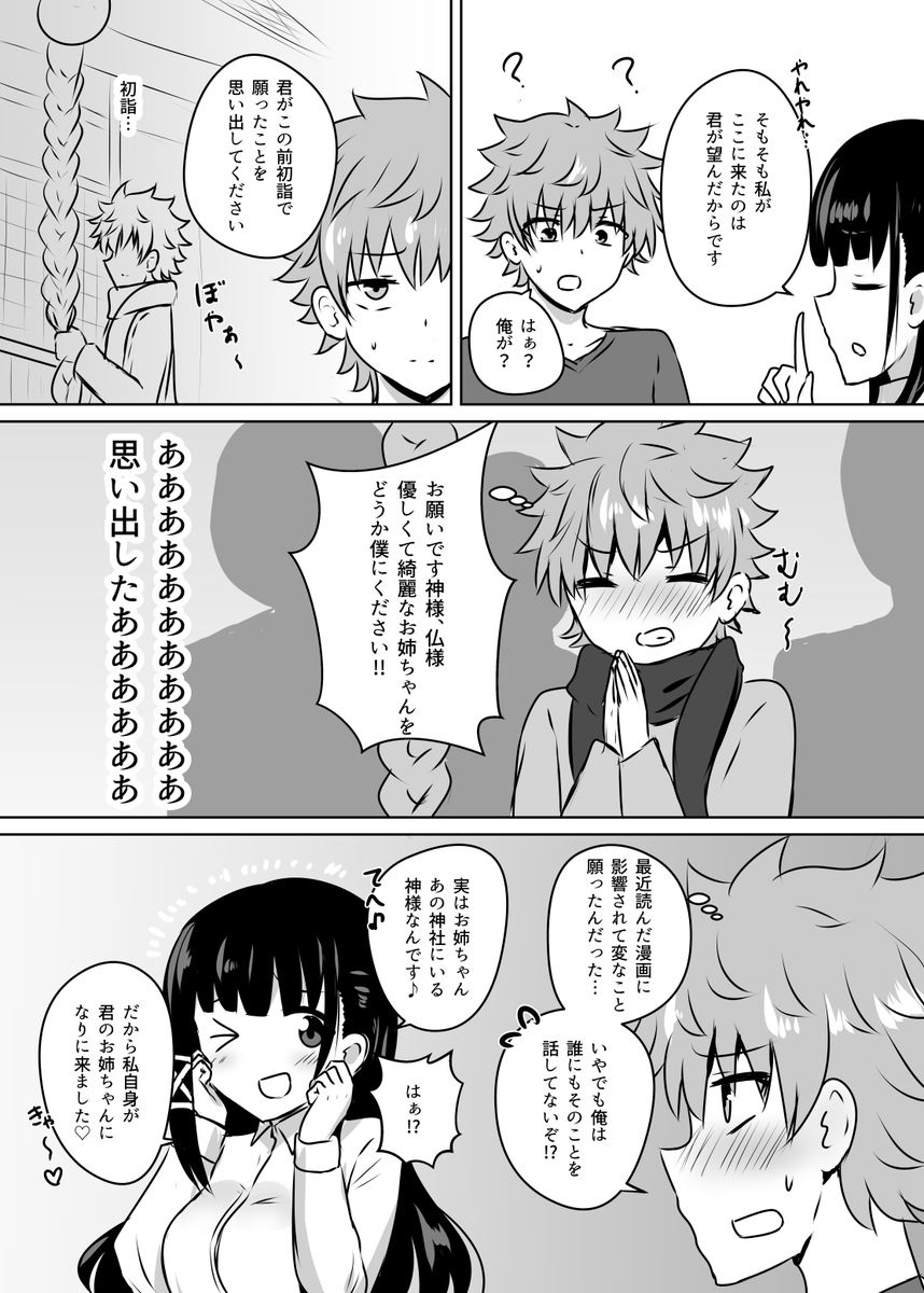 僕のお姉ちゃんがやって来た話(再掲) 