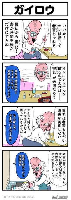 【4コマ漫画】ガイロウ | オモコロ  