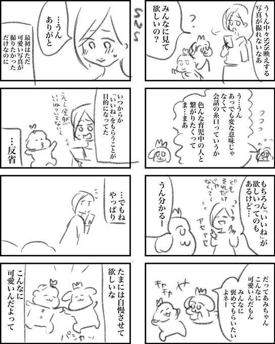 #マイッカ連載ネームを引き続き描いております〜ちなみにタイトルは「マイッカな毎日」に仮決定です!ターゲット層が漫画読み慣れてない人が多いかな?と思い分かりやすいようにモノローグ多めにしてました。ですがやっぱりテキスト多い気がするのでここから削っていきます! 