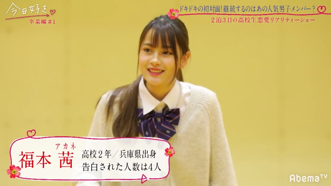 すけとうだら 今日好き 茜ちゃん可愛すぎてモテないのかな 高嶺の花すぎて告白されないの T Co Xfdz4o0khr Twitter