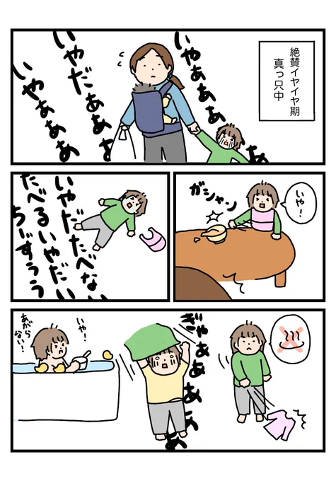 イヤイヤ期とブラックサンダーと私#育児漫画 #育児絵日記 