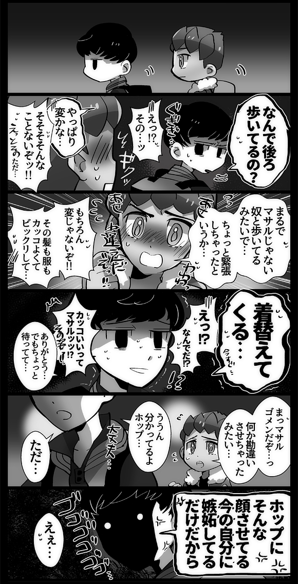 マサホプまんが。最初ヘアスタイルも服もぜーーーんぶ変えますよね…? 