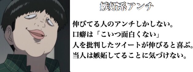 あいつは 系だ アンチにも色々な種類があるそうです 話題の画像プラス あいつは 系だ アンチにも色々な種類があるそうです 話題の画像プラス