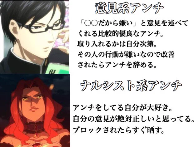 あいつは○○系だ！アンチにも色々な種類があるそうです。