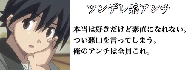 あいつは○○系だ！アンチにも色々な種類があるそうです。