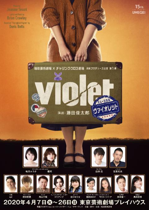 げきぴあ Byチケットぴあ ミュージカル Violet 2 1 土 10 00よりチケット一般発売開始 先行先着 プリセールは本日1 31 金 23 59まで受付 チケットのお求めはお早めに T Co Urbx6ys5pt 藤田俊太郎 唯月ふうか 優河 白洲迅 吉原