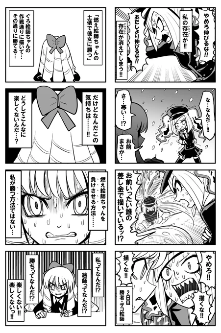 ザコ絵師ちゃん日記2 #46「ザコ絵師炎上編⑯」勝負の行方は… 