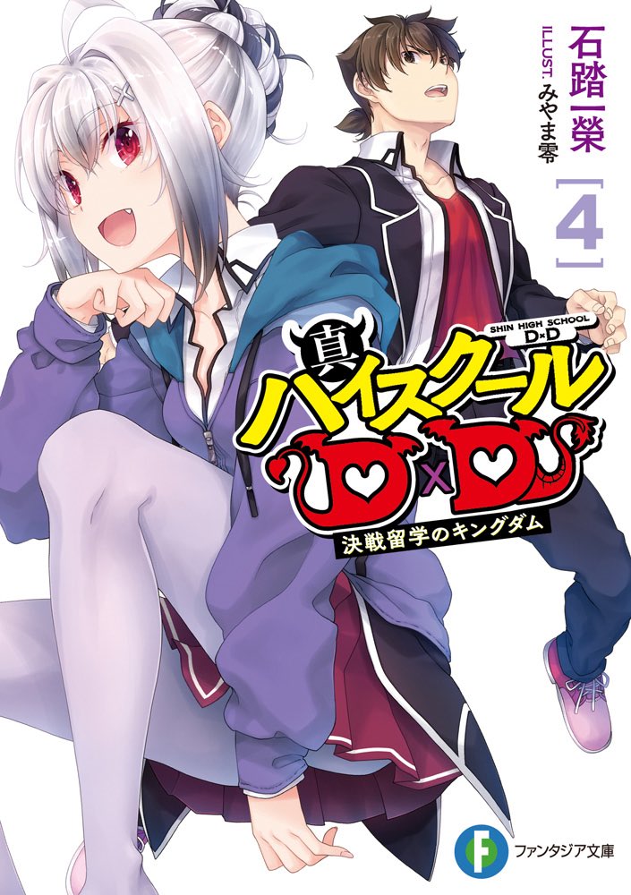 真ハイスクールd D