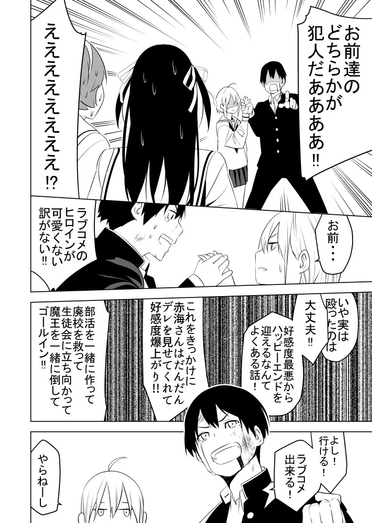 【創作漫画】ヒロインは可愛い子に限る。
#少年ジャンプに絶対載るラブコメマンガ賞 