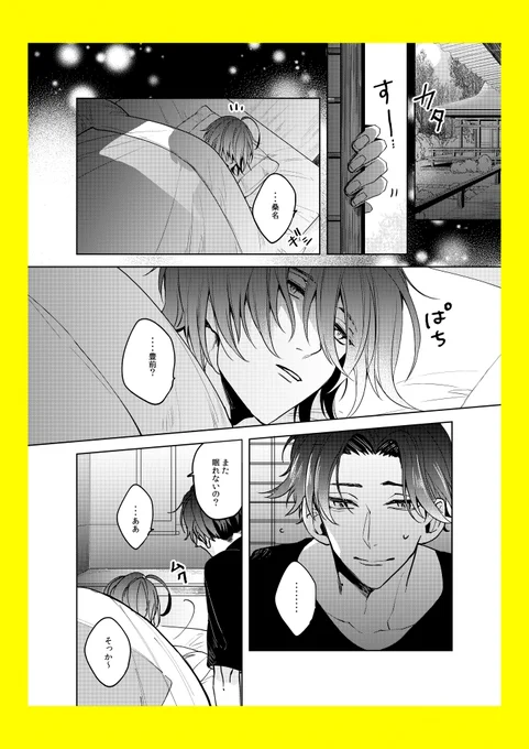 くわぶぜ
眠るのが下手な豊前① 