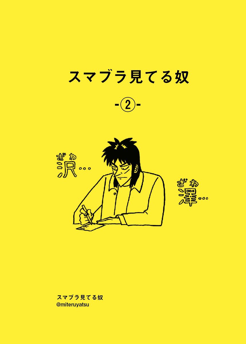 【コミティア131出ます】
次回コミティアでネタのまとめ本第二弾『スマブラ見てる奴②』を出します
前回出した第一弾『スマブラ見てる奴①』も少量ですが増刷・再販します。ぜひに!

値段:文庫本サイズ100p各500円
日程:2020年2月9日(日)11:00～16:00
場所:東京ビッグサイト西1・2・3・4ホール 