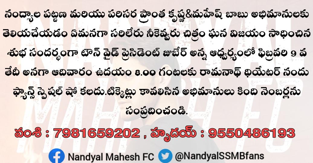 NandyalSSMBfans's tweet image. On Grand Success of #sarileruneekevvaru Movie . A Special Fans Show 🥳 will be screening in our Favourite Theatre #Ramnath 4K Dolby Digital, #Nandyal on 09-02-2020 Sunday at 08.00 AM . 🤩
👉For tickets contact
Vamsi : 7981659202
Hruday :9550486193

@ZubairNandyal @prasad4prince