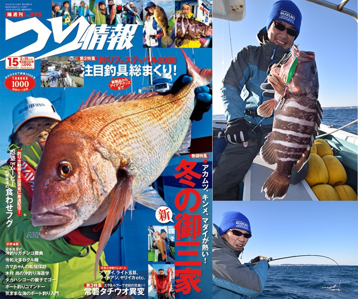 tjweb777's tweet photo. 2020年１月31日　最新号発売日
「なんとかピッチジャーク」いらず？
の気軽なルアー五目・
スーパーライトジギングのススメ。
〜編集日誌金曜版・沖藤〜

https://t.co/w6m3A0SrY7 https://t.co/RGTg3VZz6l