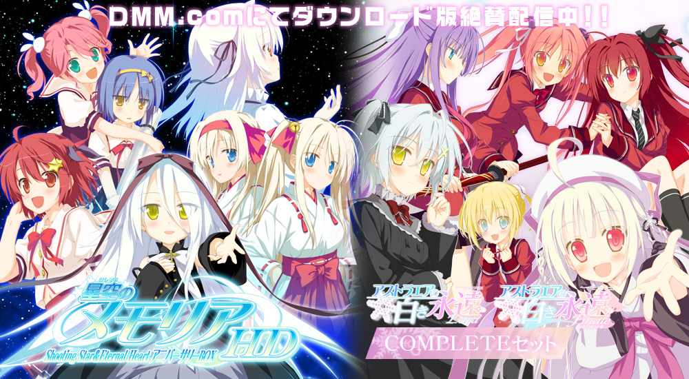 Favorite Auf Twitter 星空のメモリア Hd ダウンロード版配信が本日から開始されました パッケージ版と同じく本編 Ehと特典ディスクのセットとなっております 発売を記念してfavorite作品がキャンペーン価格となっておりますので この機会にぜひよろしくお願い Favorite Auf Twitter 星空のメモリア Hd ダウンロード版配信が本日から開始されました パッケージ版と同じく本編 Ehと特典ディスクのセットとなっております 発売を記念してfavorite作品がキャンペーン価格となっておりますので この機会にぜひよろしくお願い