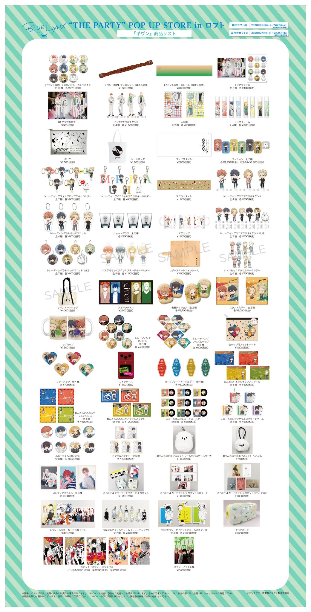ギヴン　グッズ　まとめ売り ギヴン | 公式グッズ・公式ライセンス商品専門 | colleize