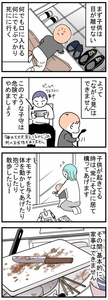 子持ちの専業主婦ってなんでそんな忙しいの?を説明した漫画です。あくまで一つのパターンとしてお読みください。世の旦那さんに喧嘩を売る目的ではありません。続きます。 