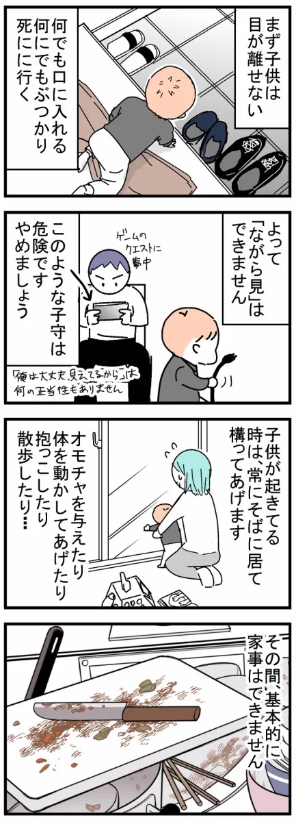 分かってほしい。子持ち専業主婦がこんなに忙しい理由を解説。