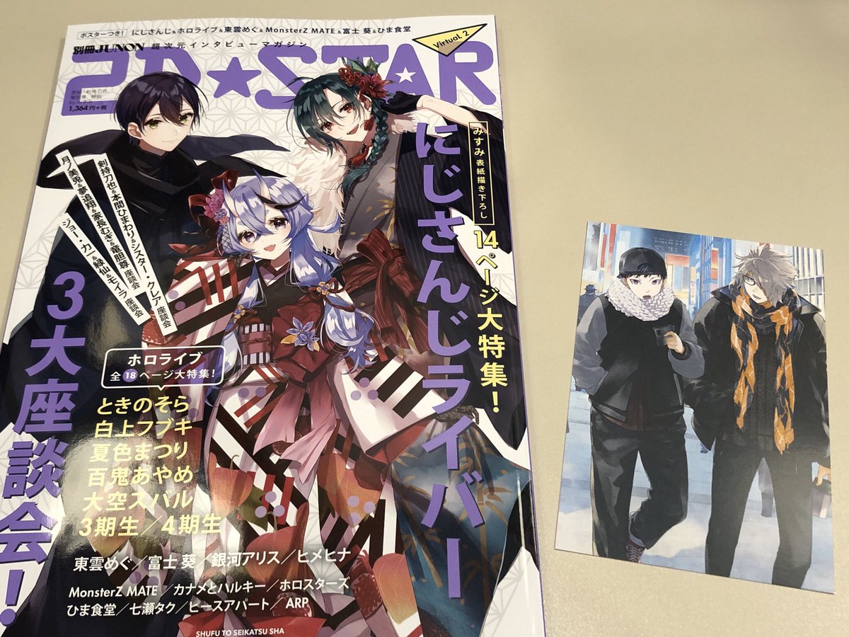 たまお ライター お仕事告知 本日発売 2d Star Virtual 2 にて Monsterz Mateさまのインタビューを担当 執筆させていただきました よろしくお願いします 法人特典各種あり メロンブックスの購入特典はmzmの描き下ろしポストカードです