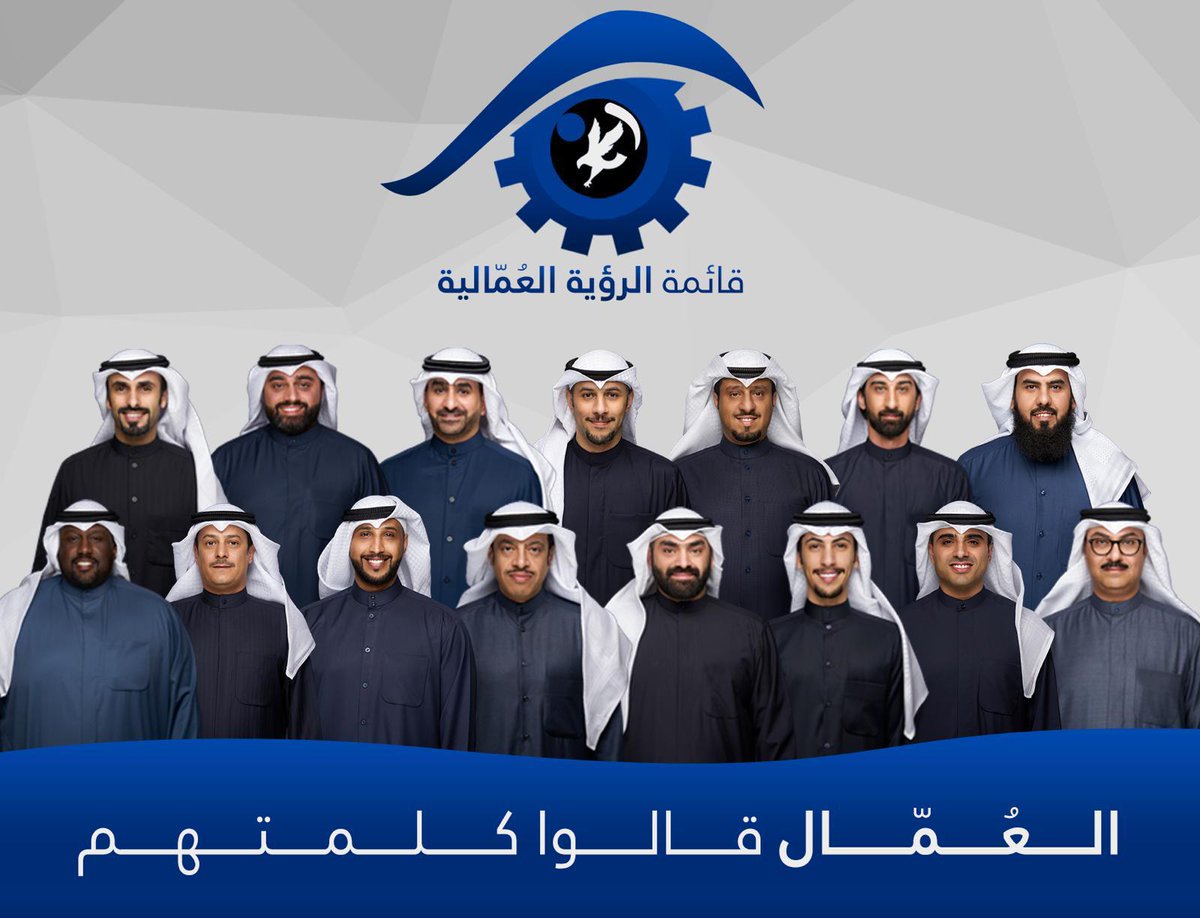 AlhajeriAbdula's tweet photo. شكراً من القلب💙 لمن تعنى وشارك بالانتخابات وش��ر خاص لمن دعم وساند قائمتكم #الرؤية_العمالية وربي يقدرنا على حمل الأمانة #القطاع_النفطي #نقابة_نفط_الكويت #للعمال_كلمة https://t.co/pP6yXclk5t