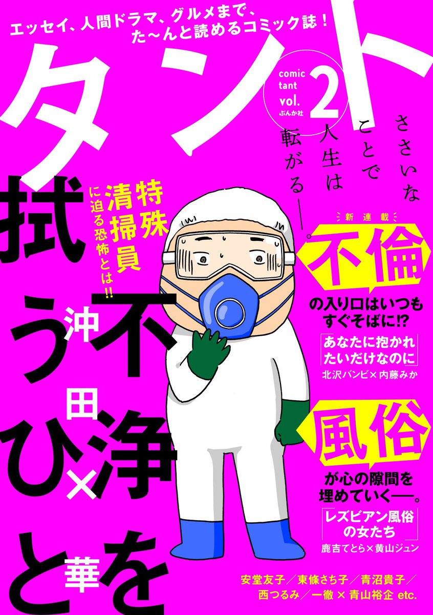 ♡本日配信のwebコミック誌♡
「comicタント Vol.2」(ぶんか社)にて、新連載「あなたに抱かれたいだけなのに」(原作:内藤みか先生 @micanaitoh  絵:北沢バンビ)がスタートしました!さみしい人妻と優しい 出張ホスト の物語です。よろしくお願いいたしますー!
https://t.co/9376OlJgIW 