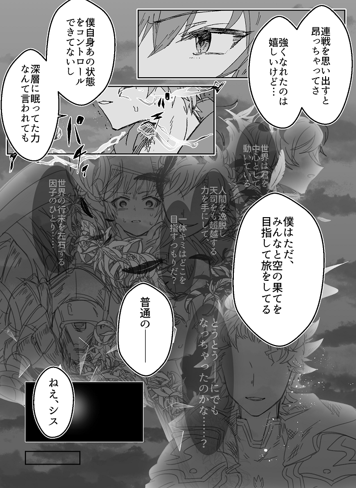極みグランとシスの漫画(1/2)
※極みスキン取得後 ネタバレ注意
シスイベ前の時空 