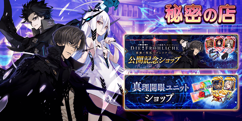 公式 誰ガ為のアルケミスト タガタメ Sur Twitter 秘密の店 交換所 2 1 土 0時頃より 十戒衆ディフレーリッヒェ 麒麟 靴底スタンドアロン 公開記念ショップなど開催 新ユニットの装備品セットなど入荷 さらに タガタメコイン交換所 召喚コイン交換