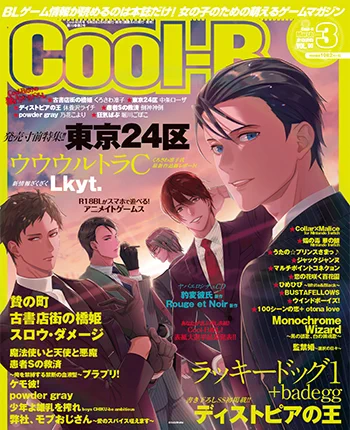 【ご予約受付中!】2月4日発売予定『Cool-B VOL.90』がCool-B onlineshopにてご予約受付中です!表紙&巻頭特集は『東京24区』!Cool-B onlineshopでお買い上げいただくと、『古書店街の橋姫』特典ポストカードをプレゼント!https://t.co/TTAWijO5Pz       #クールビー 