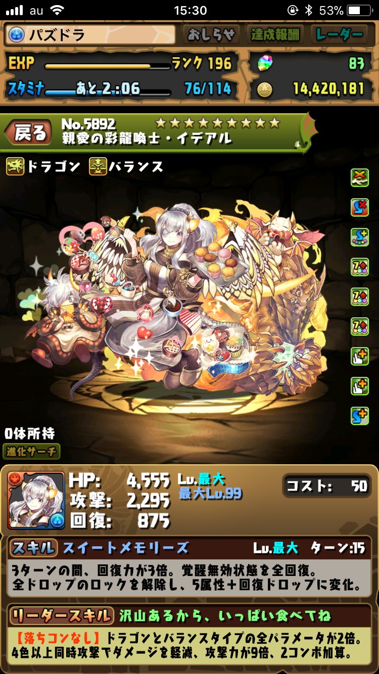 Pad Sexy パズル ドラゴンズ公式 同じく 親愛の彩龍喚士 イデアル アシスト進化が可能となっています パズドラ T Co Rxlkp4nbsa Twitter