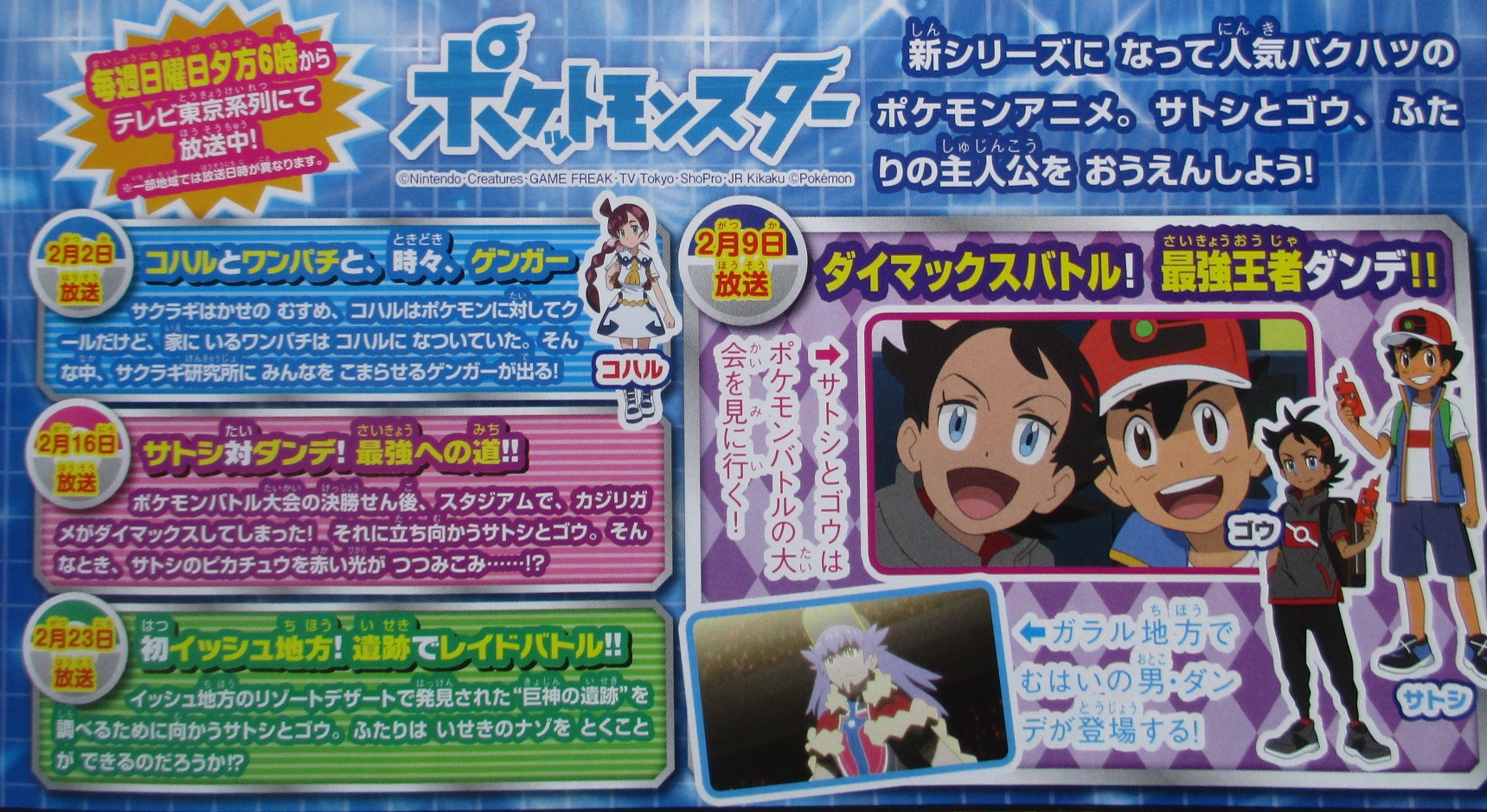 Phan Vo Duc Thinh Ar Twitter The New Magazine Scan Has Revealed The Titles Of Episode 13 14 Of Pokemon 19 Pm013 Satoshi Vs Dande The Road To The Strongest February 16