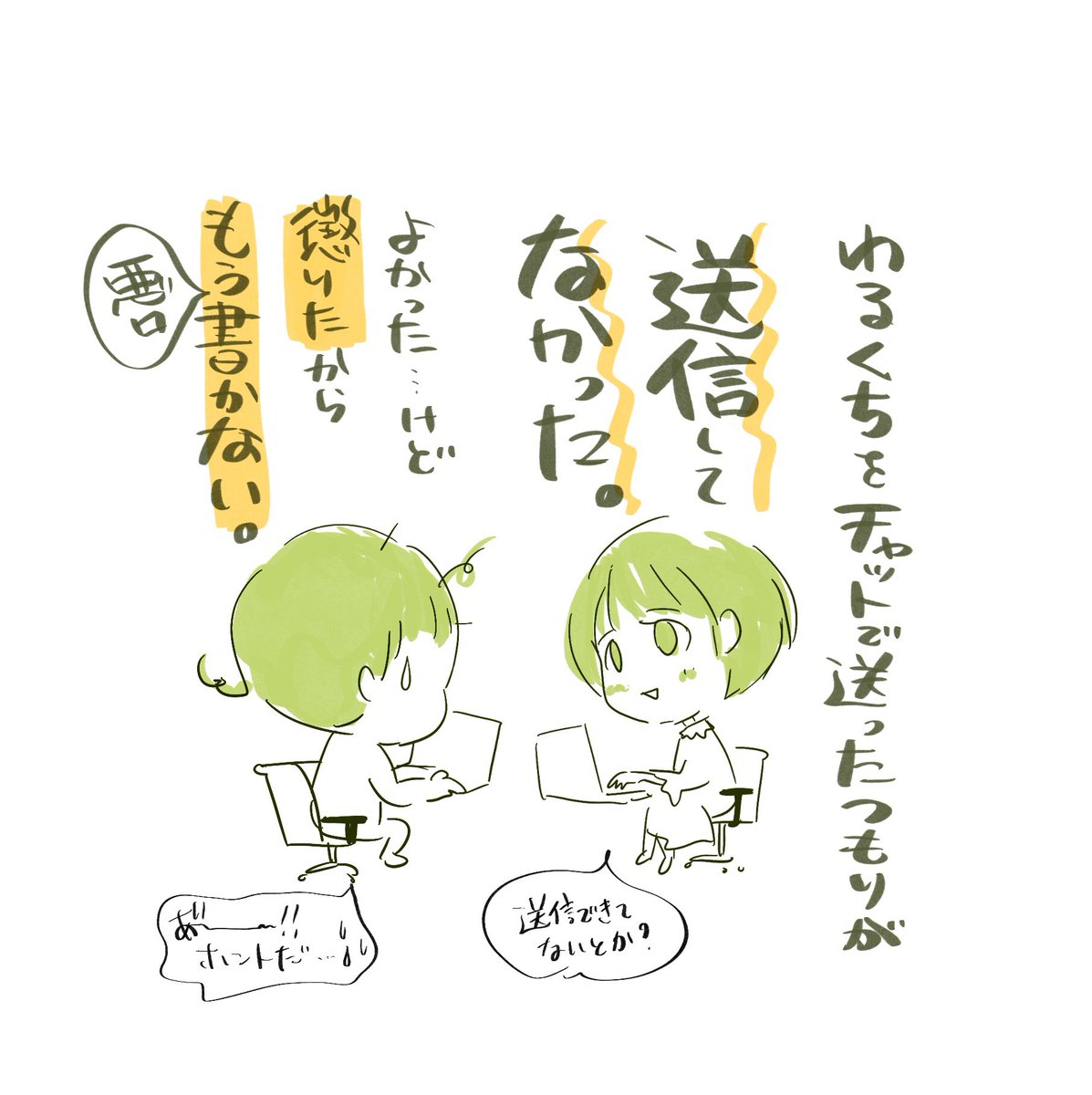 むぎちょこ 送信ミス 未送信 書いたけど 送信出来てなかった 良かった 懺悔 後悔 結果的に良かった 会社 悪口 書かないぞ グチを聞かされた方も気分悪い むぎちょこ 送信ミス 未送信 書いたけど 送信出来てなかった 良かった 懺悔 後悔 結果的に良かった 会社 悪口 書かないぞ グチを聞かされた方も気分悪い