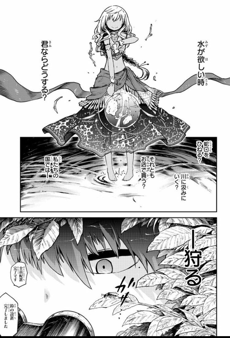 出口景 6月4日砂漠新刊 おいしい水の殺しかた 1 13 T Co S8fjwoknjo Twitter