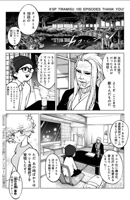 『宇宙戦艦ティラミス』100話突破記念エッセイ漫画もどうぞ。宇宙戦艦ティラミス #凪のお暇  