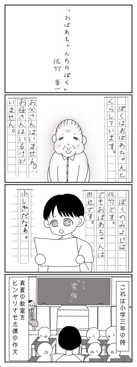 【Twitter限定マンガ】本日からTwitterで連載マンガをスタート!連載第一弾は、はなうささんの「 #おばあちゃん家のぼく 」です!母親の育児放棄で祖母と暮らすぼく。周りから心無いことを言われますが、祖母と強く生きていくそんなお話です。毎週土曜日16時、水曜日20時に公開予定!※時間変更あり