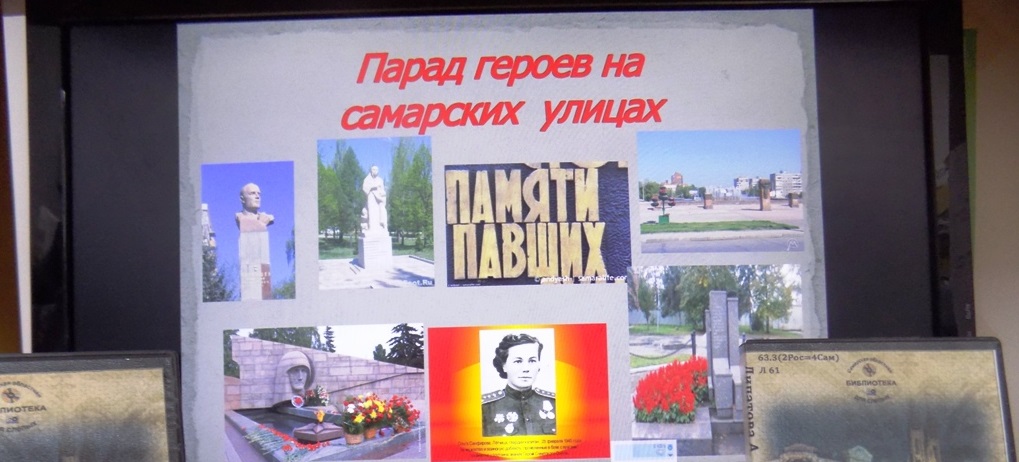 3 февраля 2020 года в 13: 20, в «Школе-интернате «Преодоление»  состоится час истории, посвященный 75-летию Победы в Великой Отечественной войне и ее героям «Их именами названы улицы Самары».