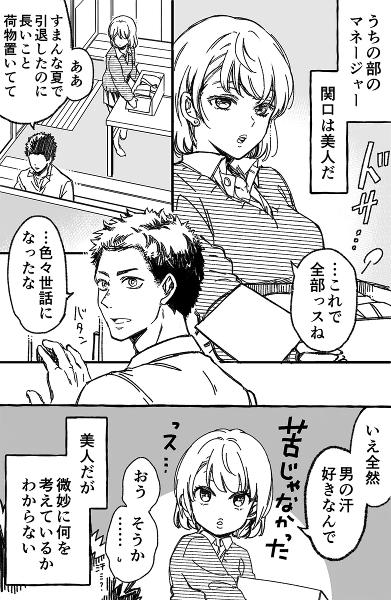 美人でちょっと変な女子マネは？実は部長のことが好きwww