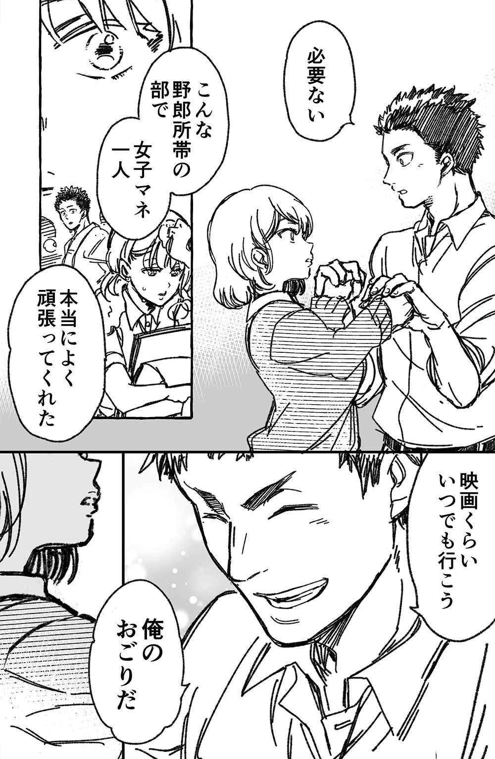 美人でちょっと変な女子マネは？実は部長のことが好きwww