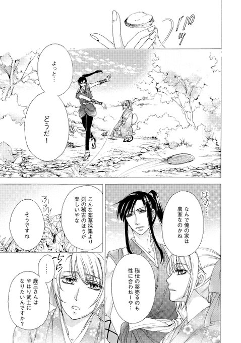 新撰組 を含むマンガ一覧 いいね順 2ページ ツイコミ 仮 新撰組 を含むマンガ一覧 いいね順 2ページ ツイコミ 仮