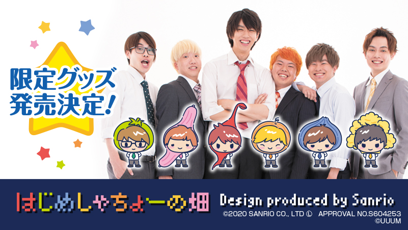 驚安の殿堂 ドン キホーテ No Twitter はじめしゃちょーの畑 Design Produced By Sanrio メンバー達が サンリオ によるドンキ限定描き下ろしアートで登場 3 1 日 10時より全国のドン キホーテ対象店舗にて限定販売 お楽しみに 詳細は T Co